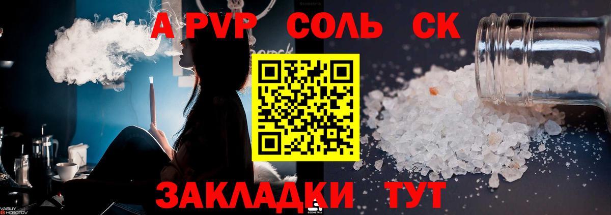 Альфа ПВП кристаллы  А ПВП кристаллы  где найти   Курчатов  Вход с VPN  Alfa_PVP 