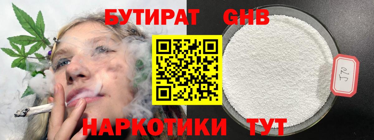 Бутират 99% Курчатов