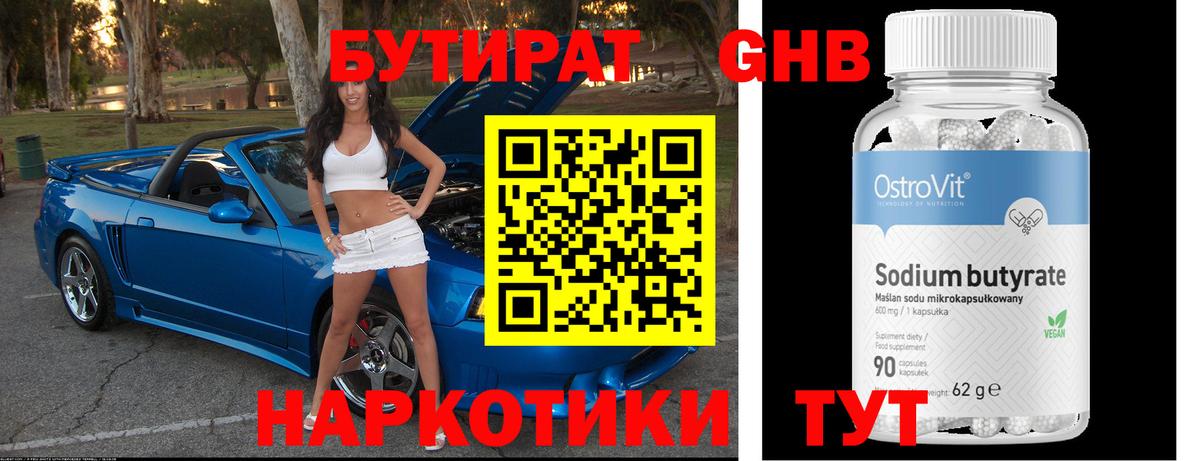 Бутират  Вход с VPN  Курчатов  БУТИРАТ 99% 