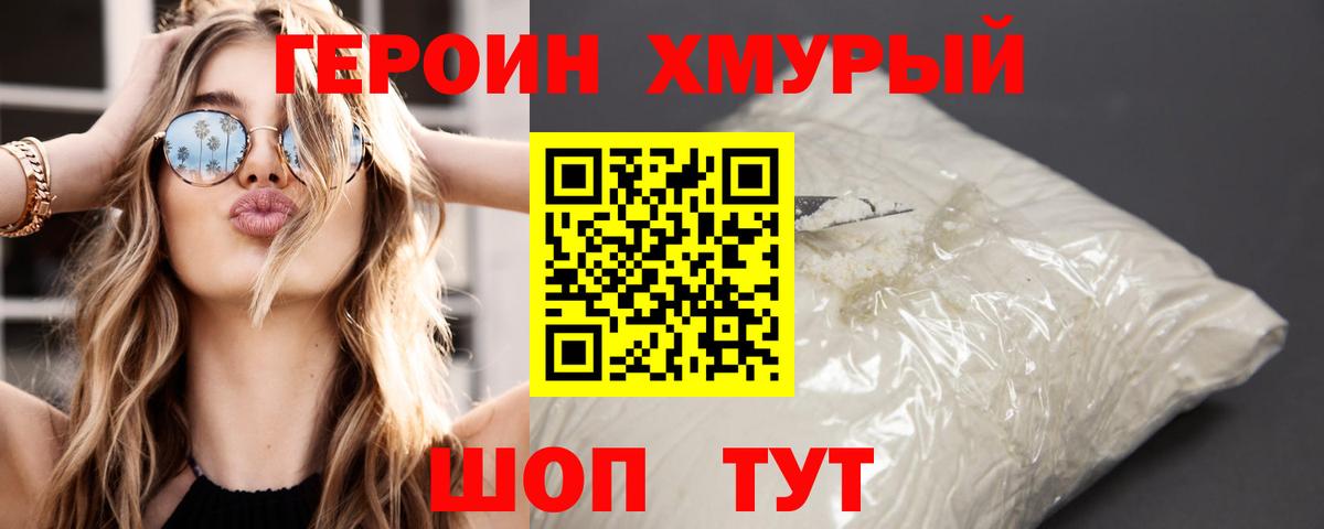 Героин VHQ  Вход с VPN  ГЕРОИН  Курчатов 