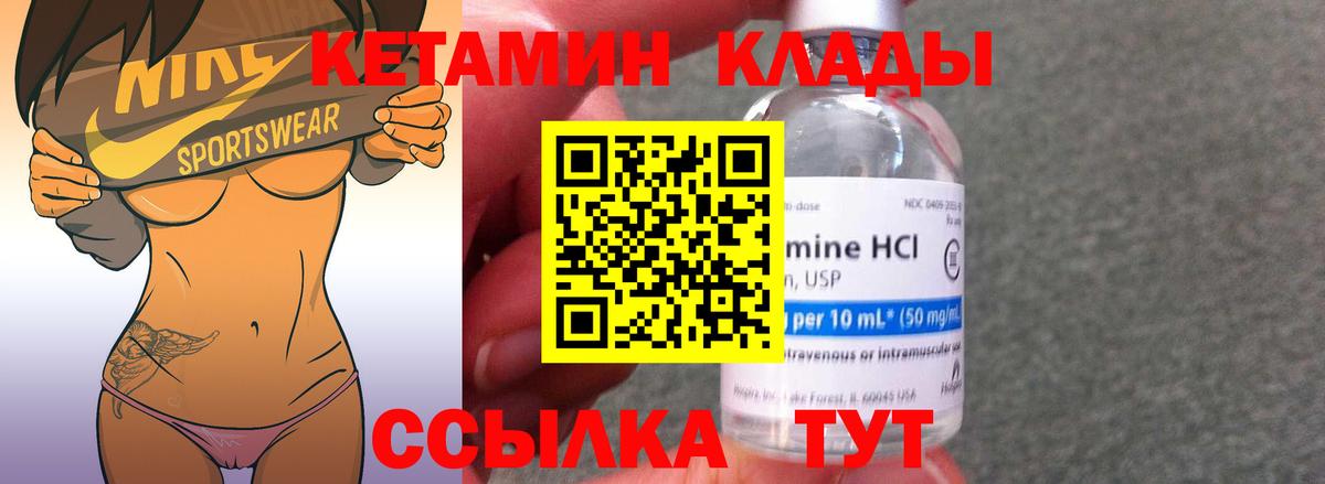 КЕТАМИН VHQ Курчатов