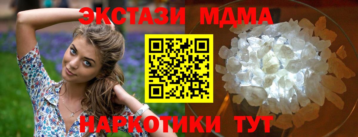 МДМА молли  MDMA кристаллы  МДМА  Курчатов  Вход с VPN 