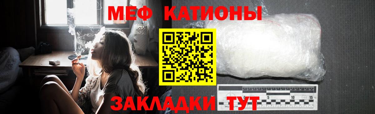 Меф мяу мяу кристаллы Курчатов
