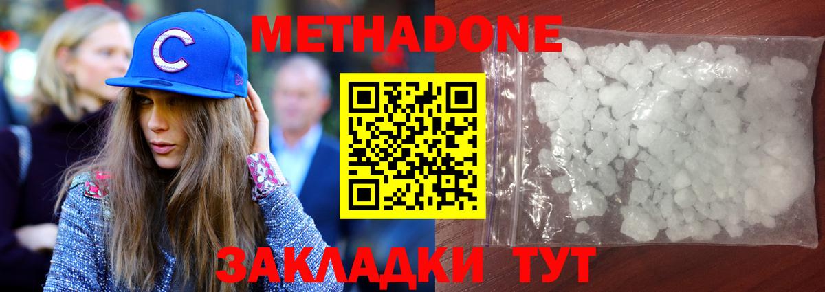 МЕТАДОН белоснежный Курчатов